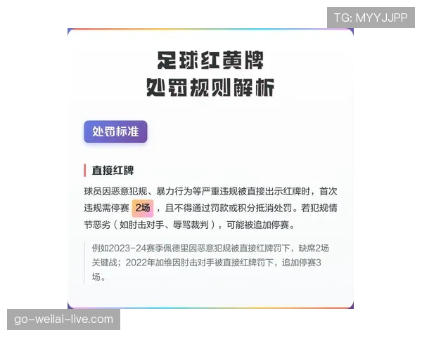 罕见照明故障中断如何影响足球比赛规则判罚？